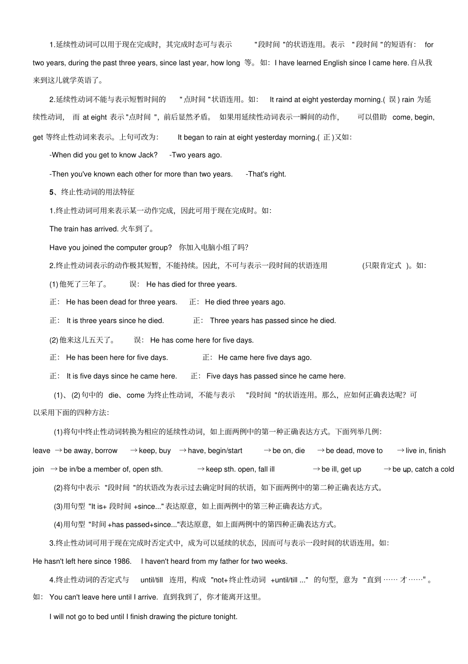 苏教译林版八下英语语法总复习资料及练习_第2页