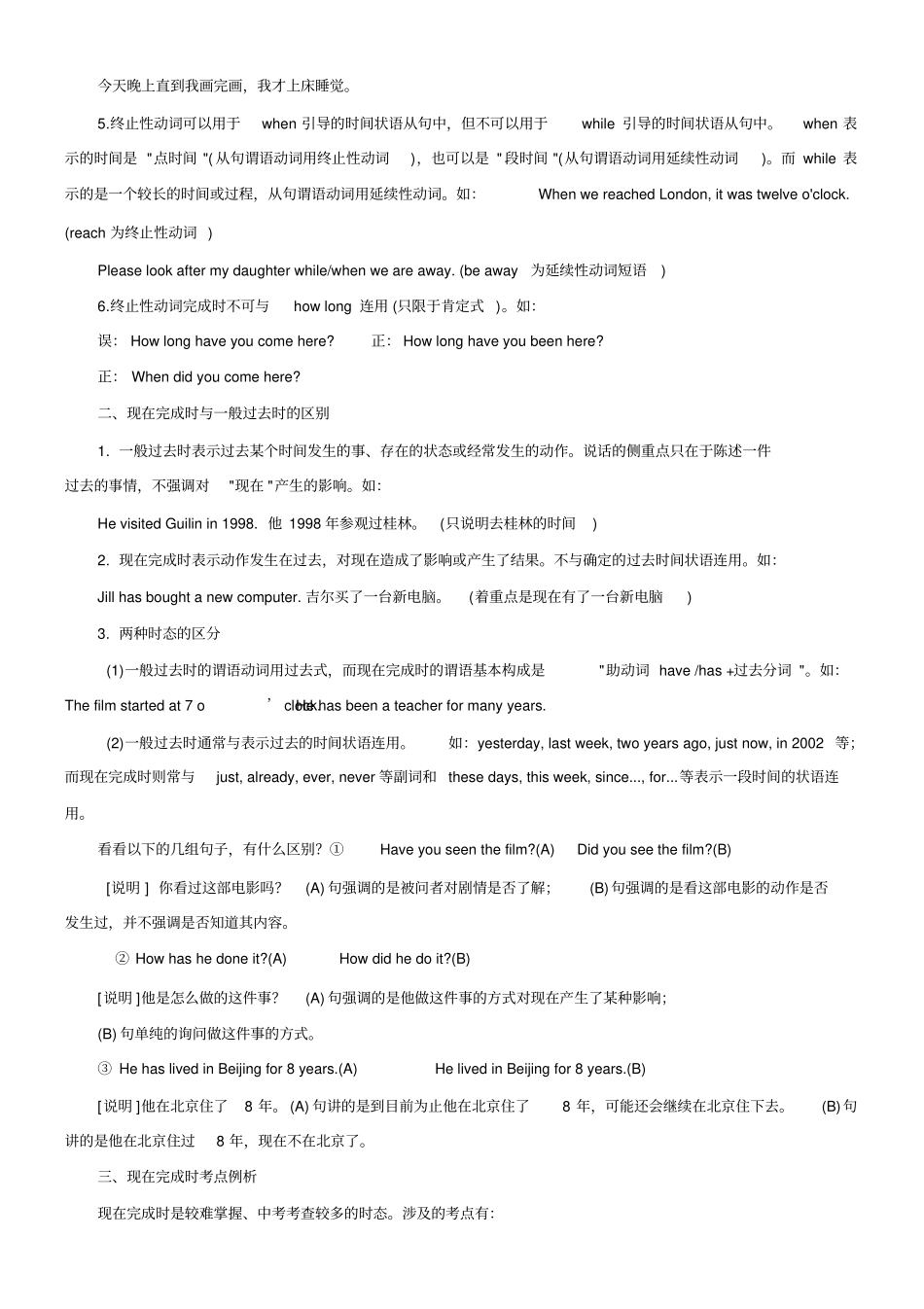 苏教译林版八下英语语法总复习资料及练习_第3页