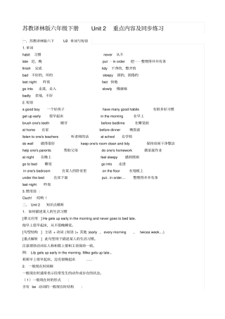 苏教译林版六年级下册Unit2重点内容及同步练习