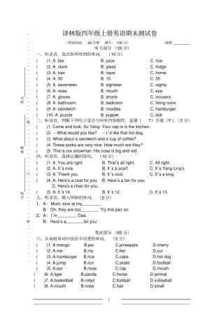 苏教译林版四年级上册英语期末测试卷