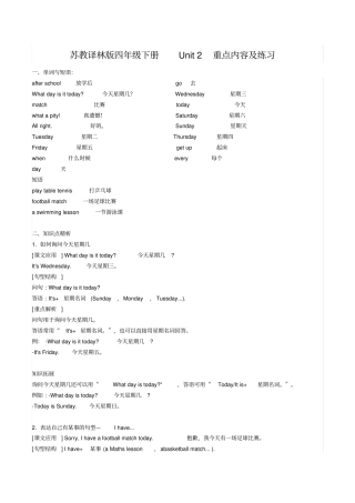 苏教译林版四年级下册Unit2重点内容及练习