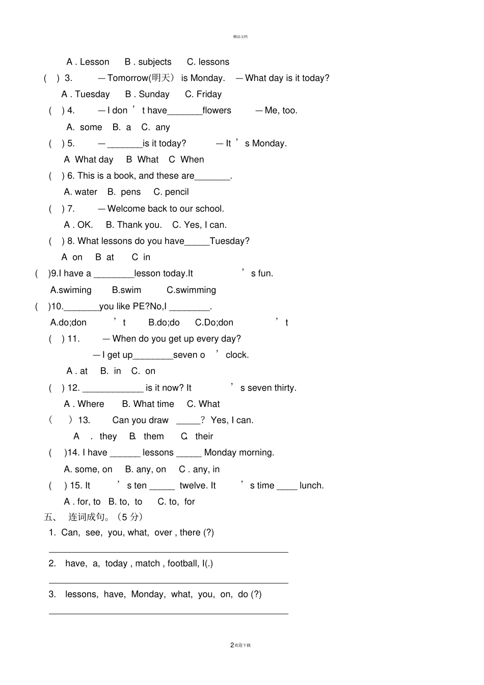 苏教译林版四年级英语下册阶段性一练习题_第2页