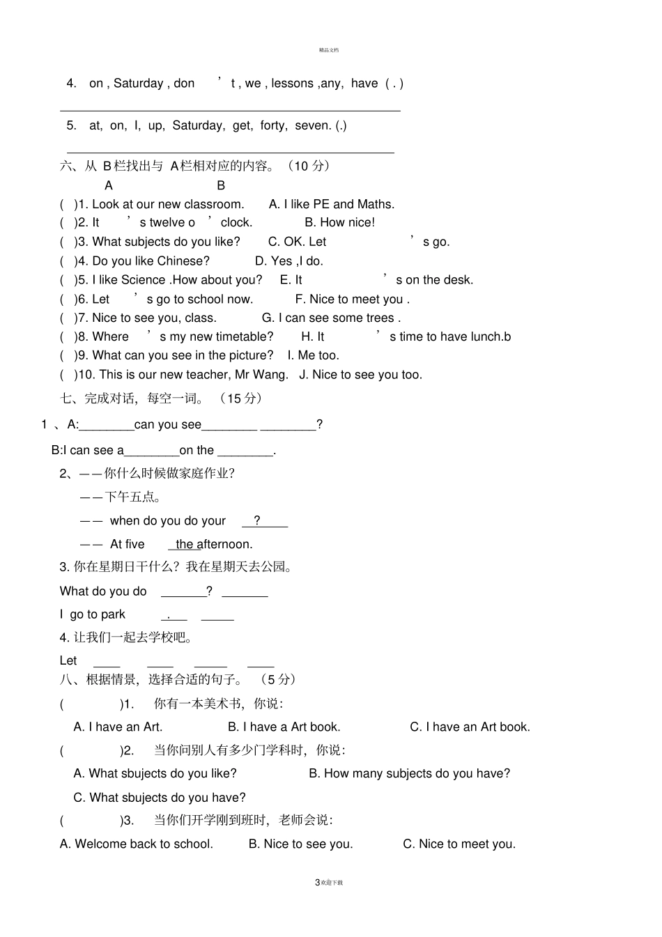 苏教译林版四年级英语下册阶段性一练习题_第3页