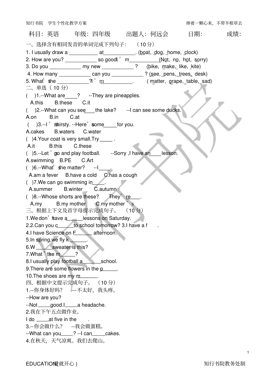 苏教译林英语4B期末测试卷_第1页