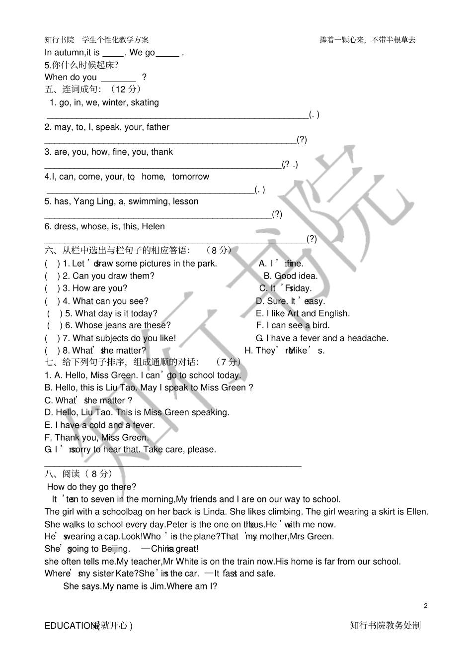 苏教译林英语4B期末测试卷_第2页