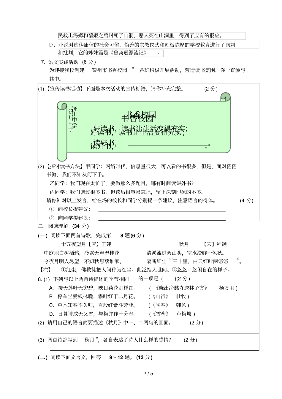 苏教除一语文期中试卷_第2页