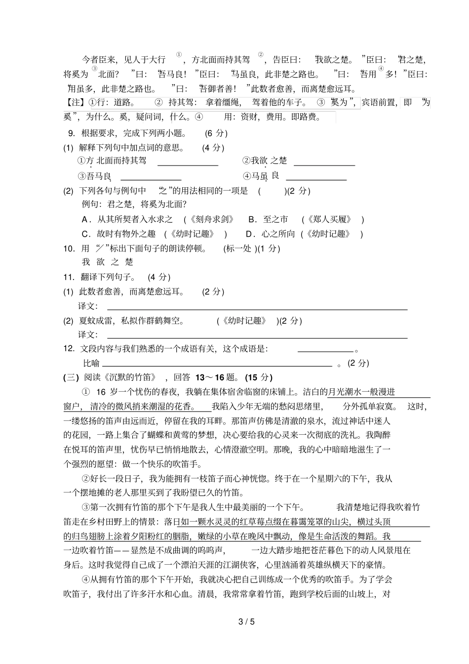 苏教除一语文期中试卷_第3页