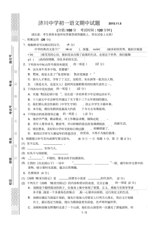 苏教除一语文期中试卷