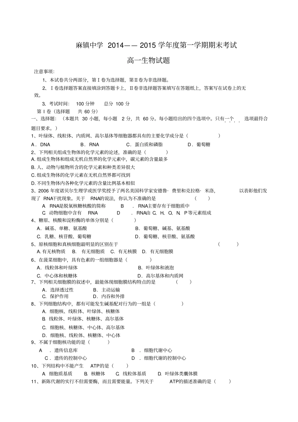 苏教高一生物试题_第1页