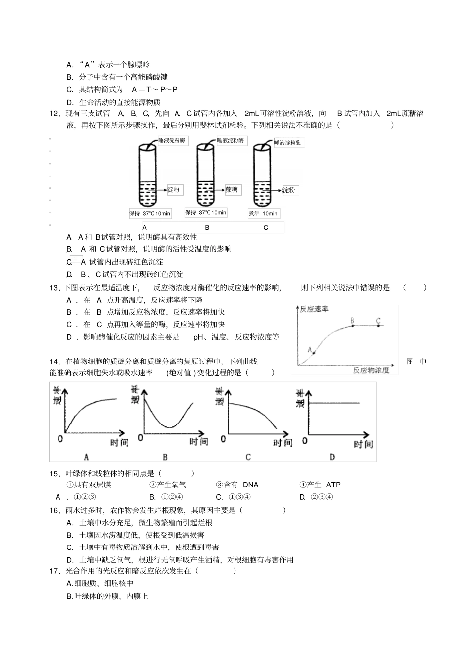 苏教高一生物试题_第2页