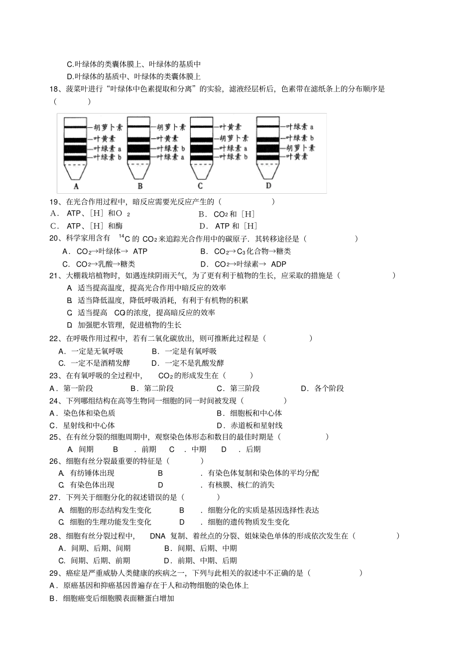 苏教高一生物试题_第3页