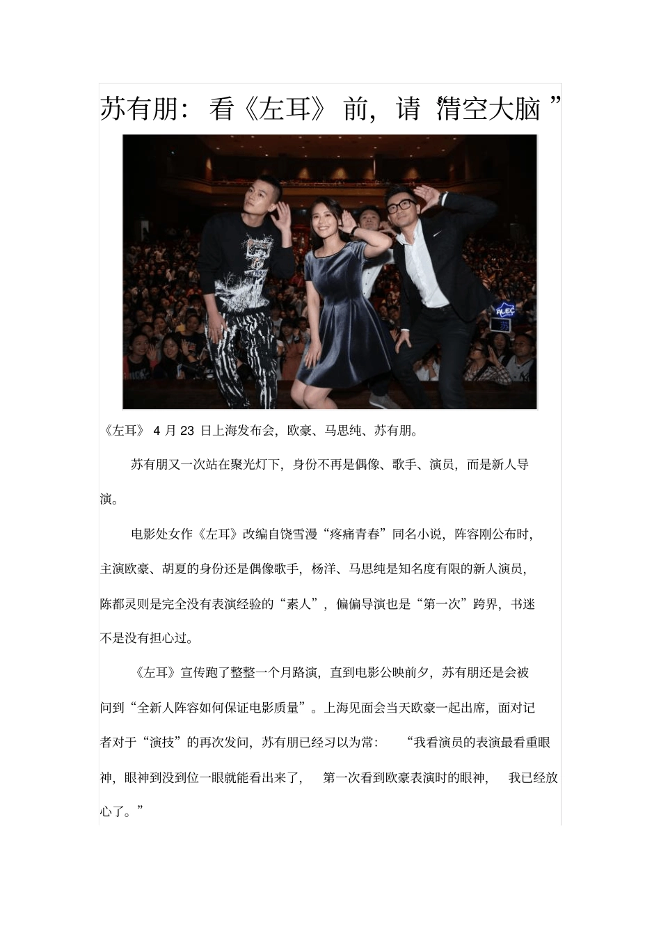 苏有朋：看左耳前,请清空大脑_第1页