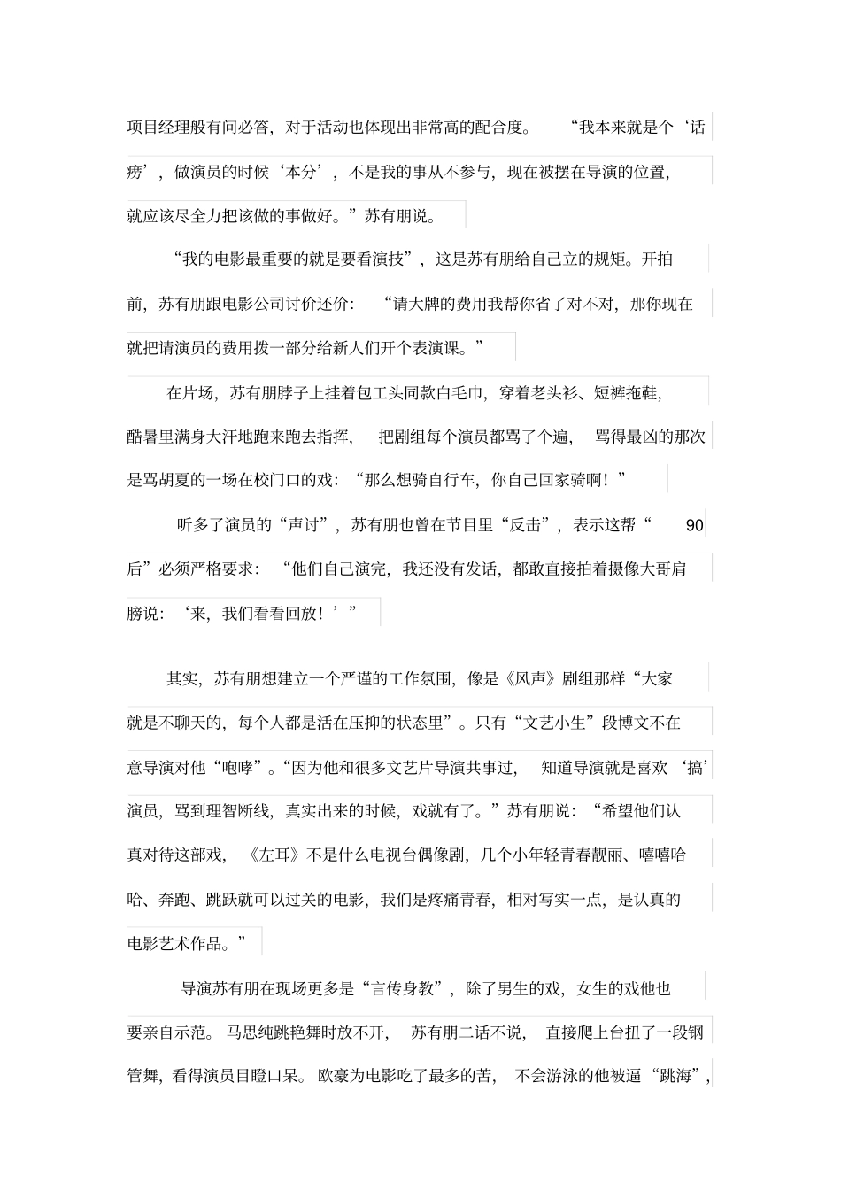 苏有朋：看左耳前,请清空大脑_第3页