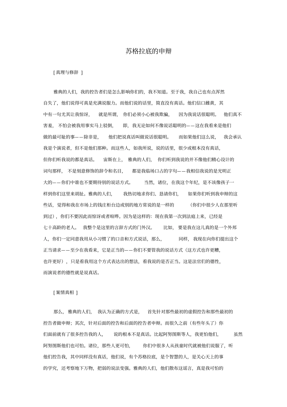 苏格拉底的申辩_第1页