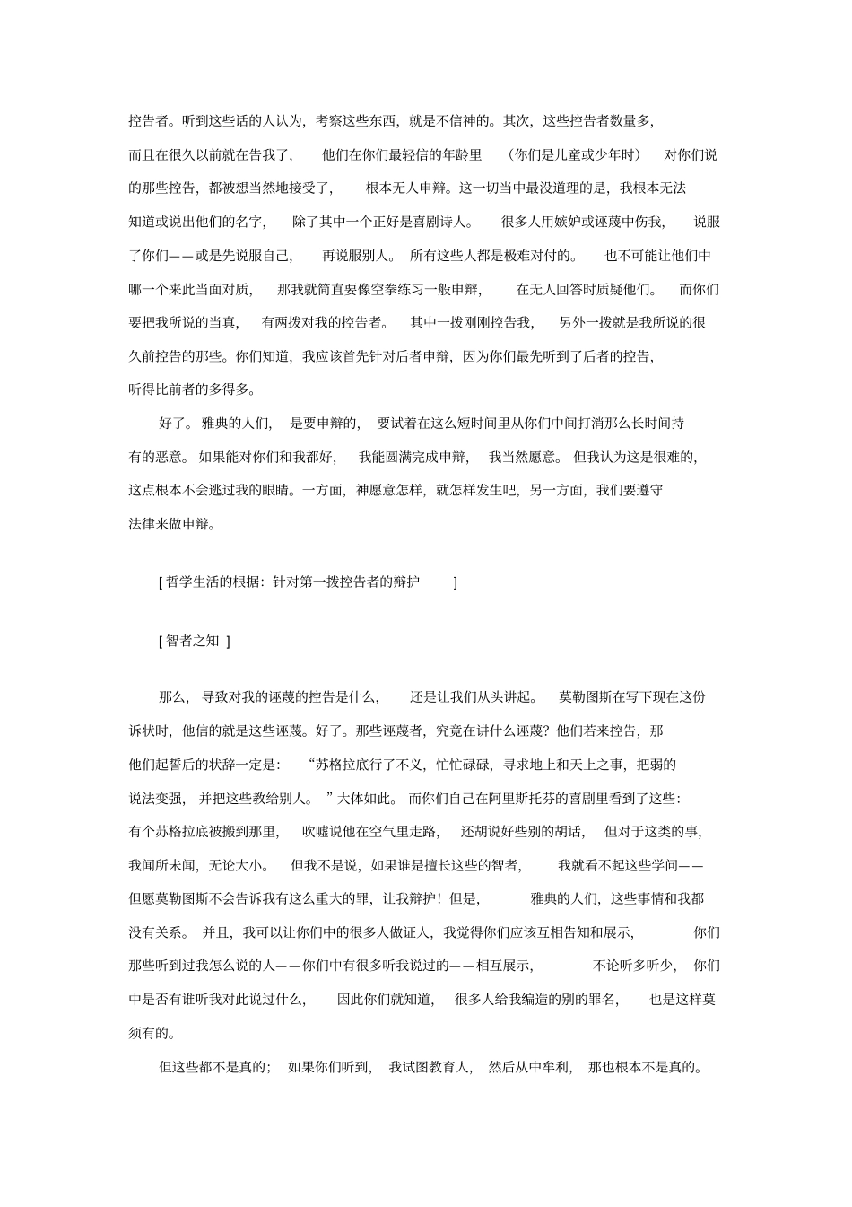 苏格拉底的申辩_第2页