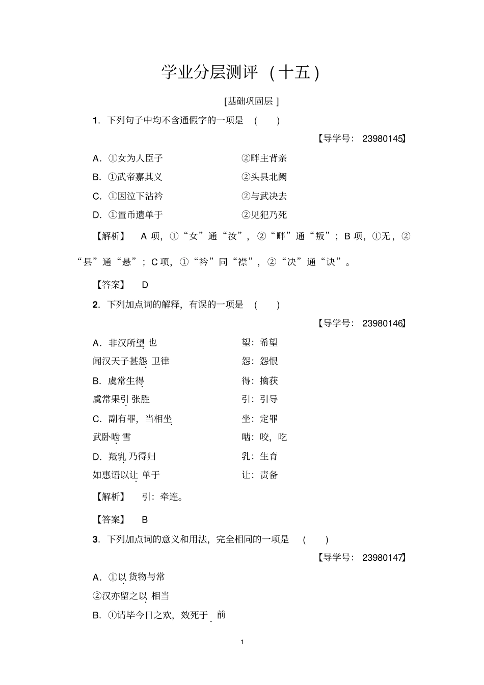 苏武传ppt853份打包鲁教版_第1页
