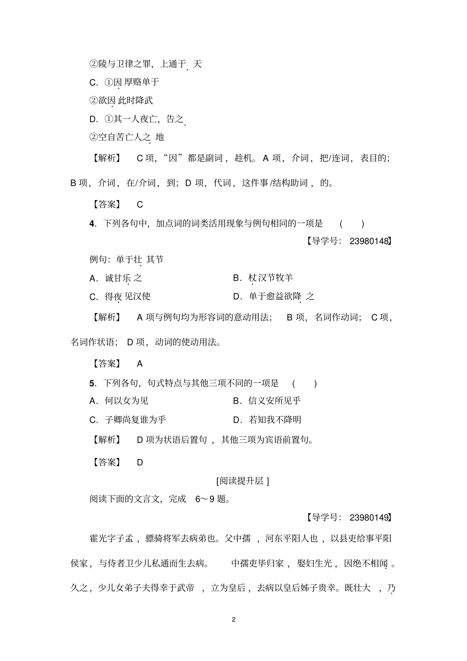 苏武传ppt853份打包鲁教版_第2页