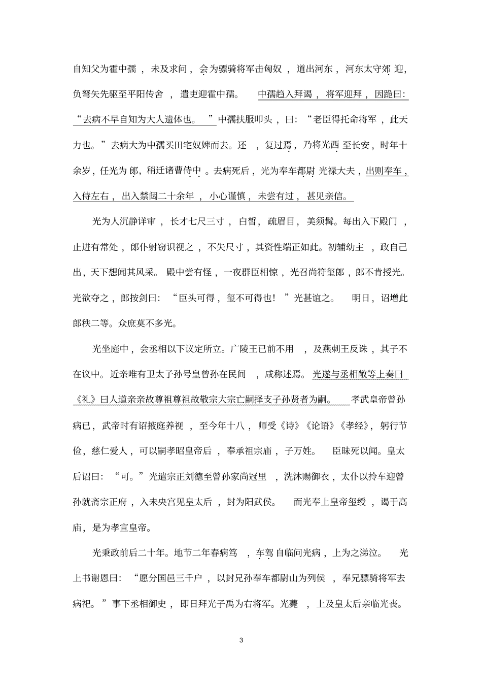 苏武传ppt853份打包鲁教版_第3页