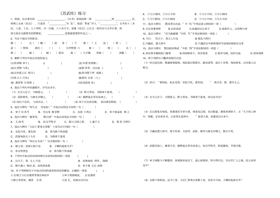 苏武传张衡传练习题130_第1页