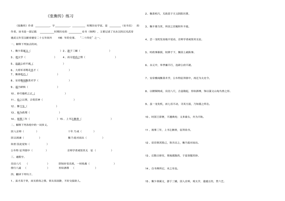 苏武传张衡传练习题130_第2页