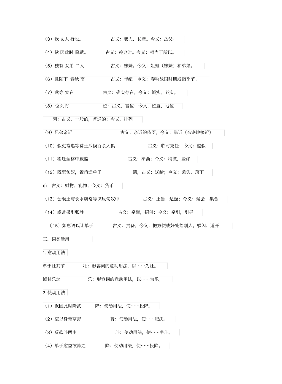 苏武传文言知识整理_第2页