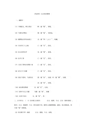 苏武传文言知识整理