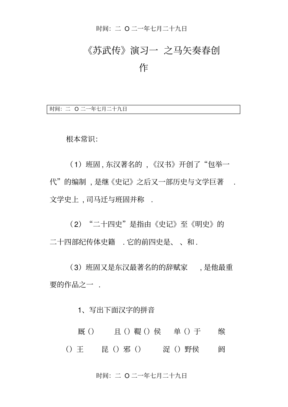 苏武传练习题及答案1_第1页