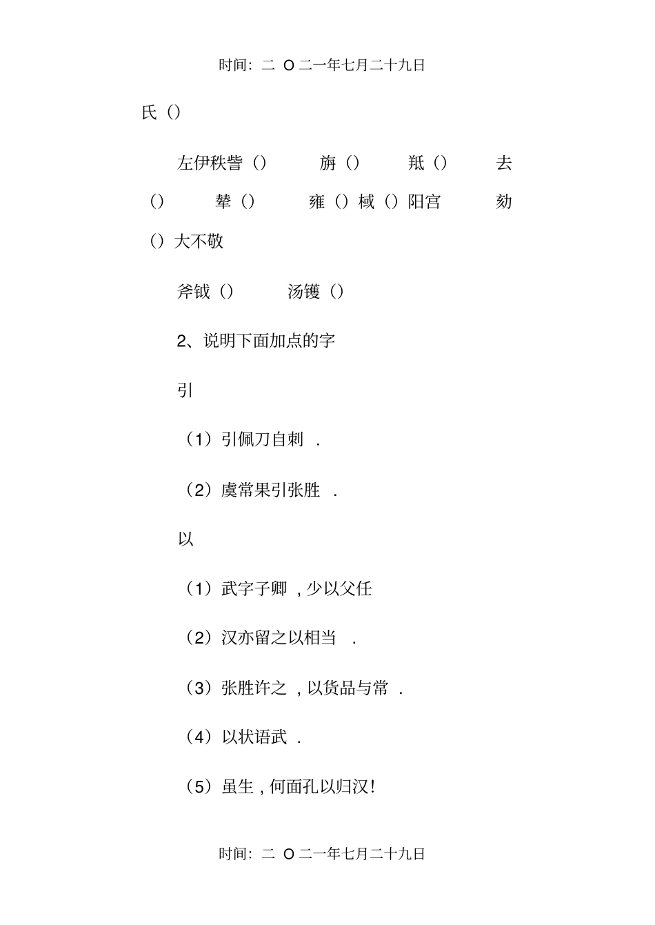 苏武传练习题及答案1_第2页
