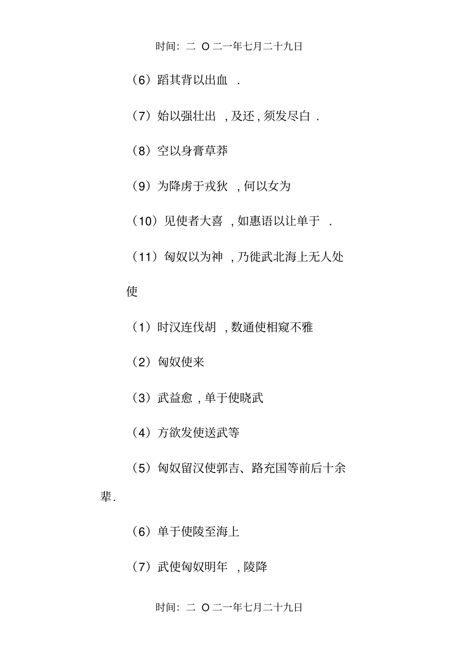 苏武传练习题及答案1_第3页