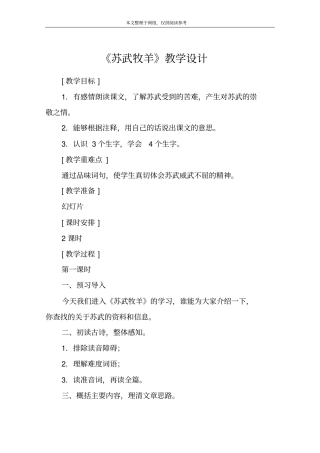 苏武牧羊教学设计