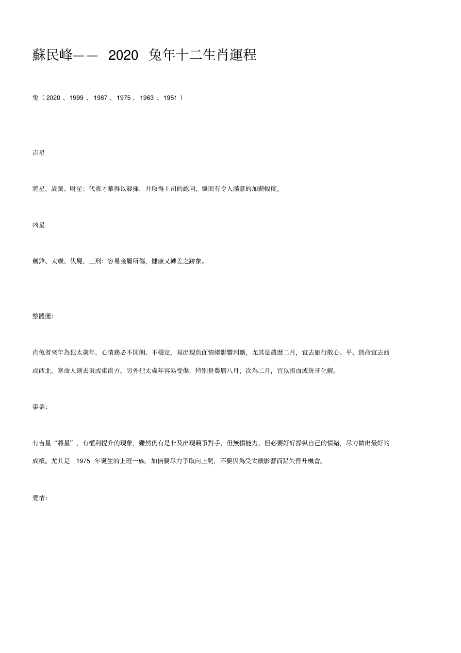 苏民峰兔年十二生肖运程_第1页