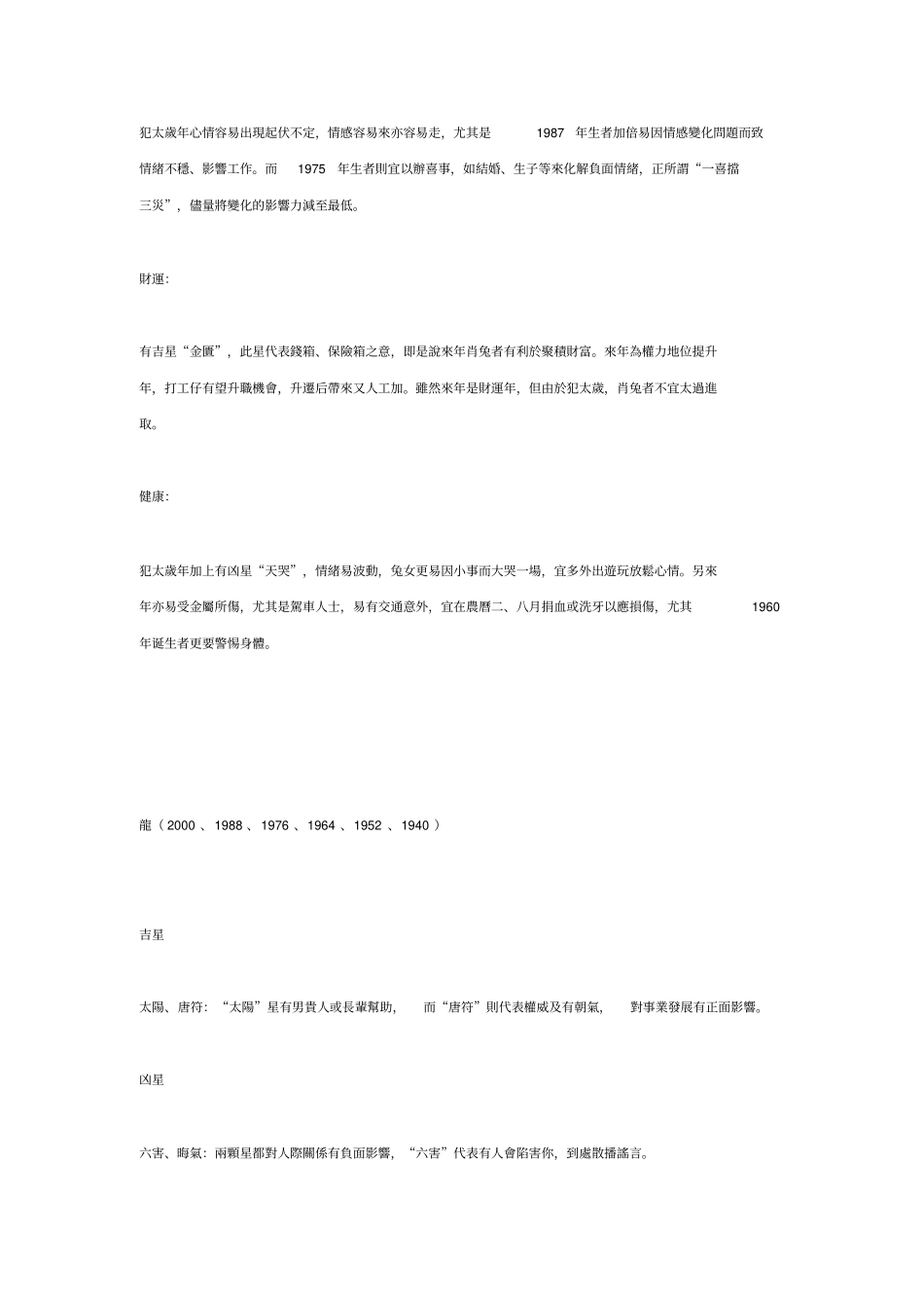 苏民峰兔年十二生肖运程_第2页