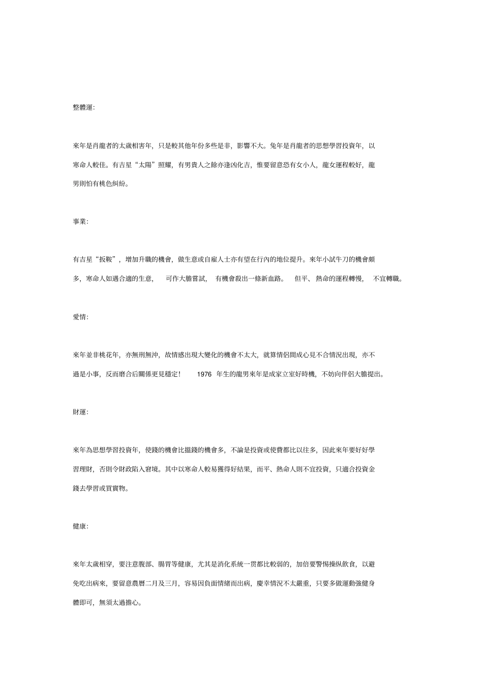 苏民峰兔年十二生肖运程_第3页