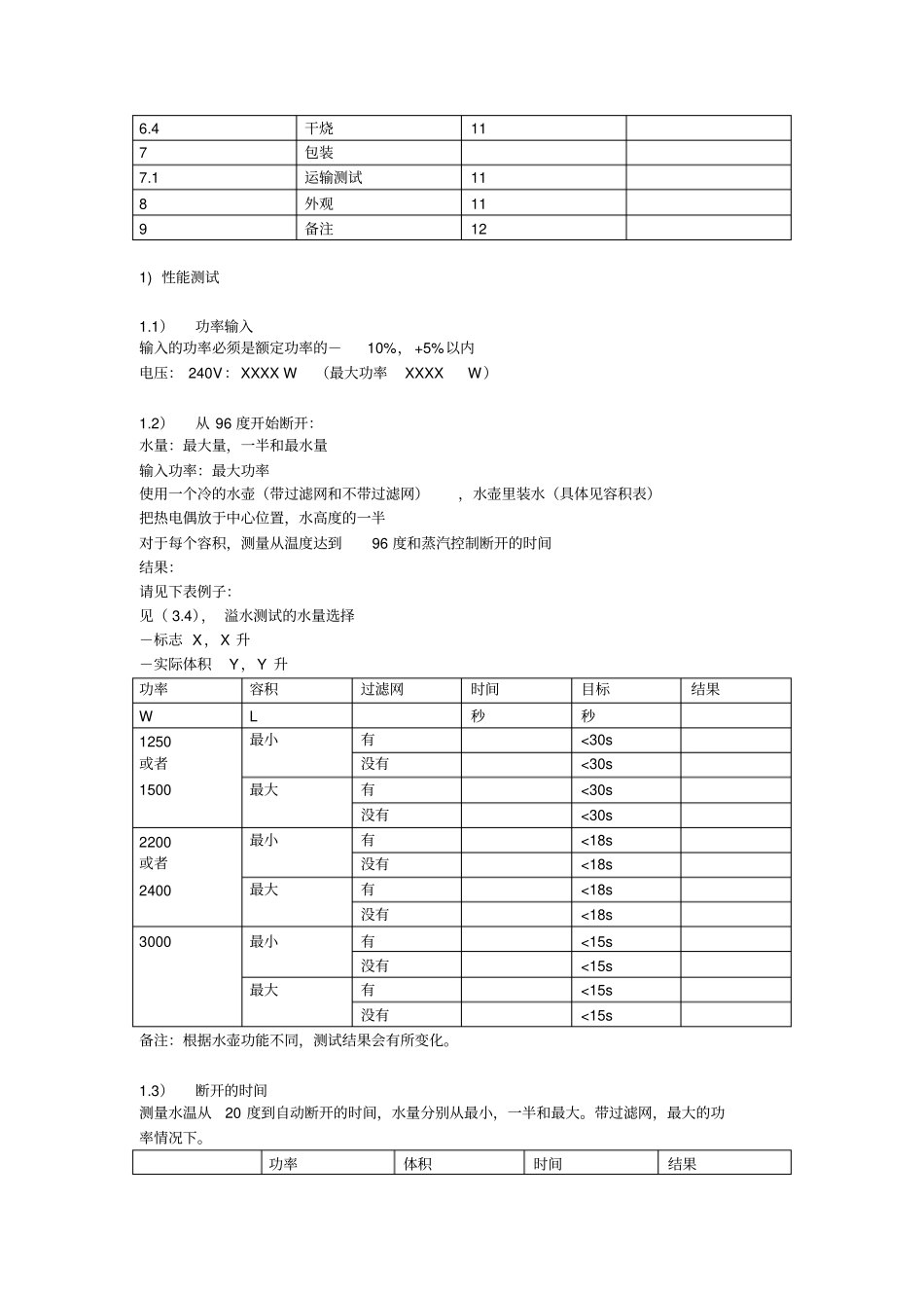 苏泊尔水壶测试标准方法_第2页