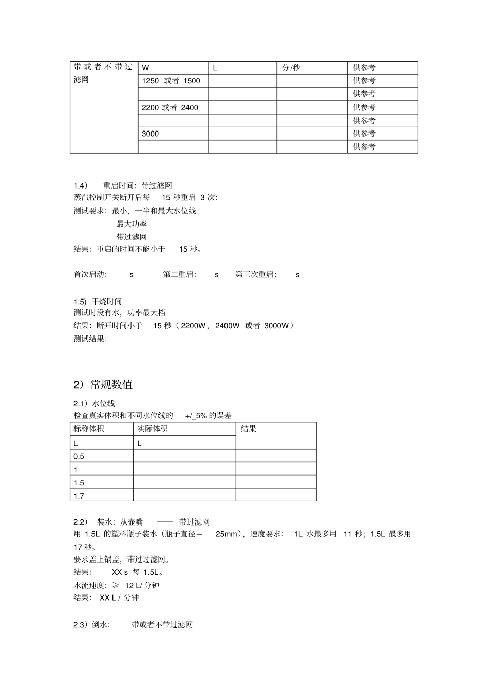 苏泊尔水壶测试标准方法_第3页