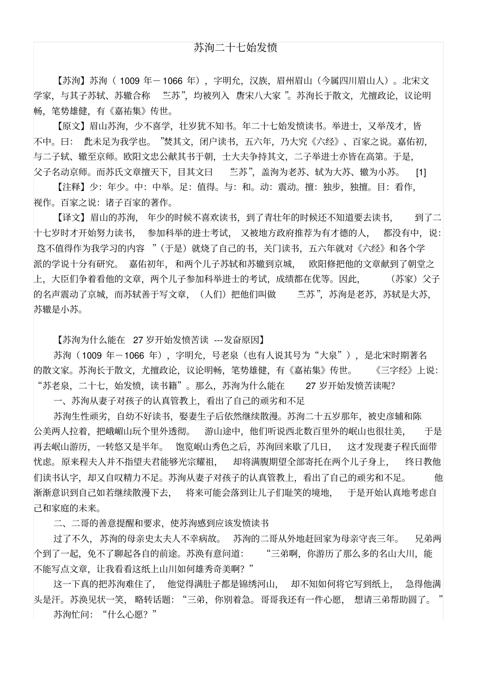 苏洵二十七始发愤_第1页