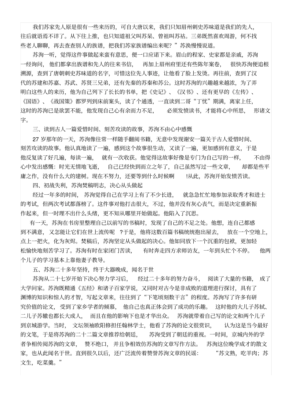 苏洵二十七始发愤_第2页