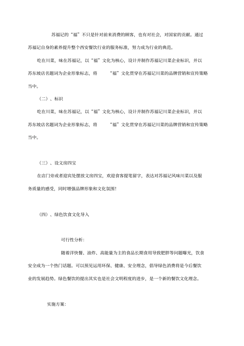 苏福记川菜文化品牌营销策划案_第3页