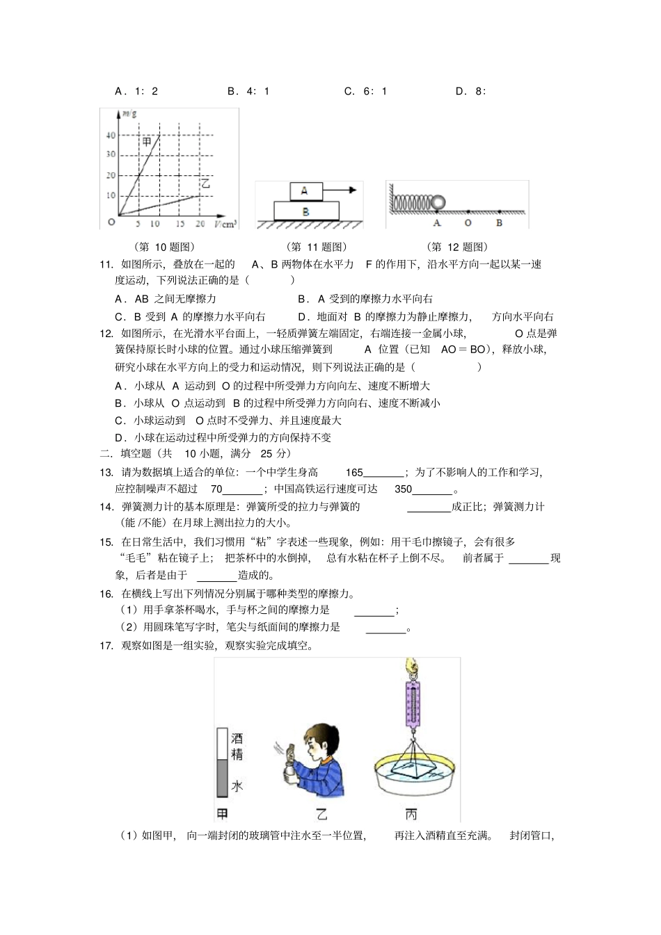 苏科版2019-2020学年苏州高新区第一初级中学八年级物理下学期期中模拟试卷_第2页
