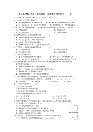 苏科版2019-2020学年苏州高新区第一初级中学八年级物理下学期期中模拟试卷