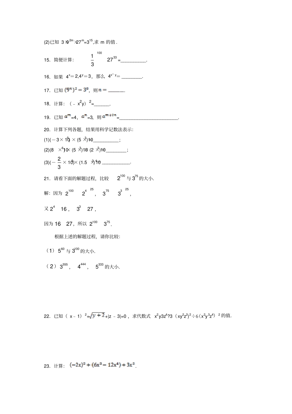 苏科版2019七年级数学幂的运算期末复习题一含答案_第2页