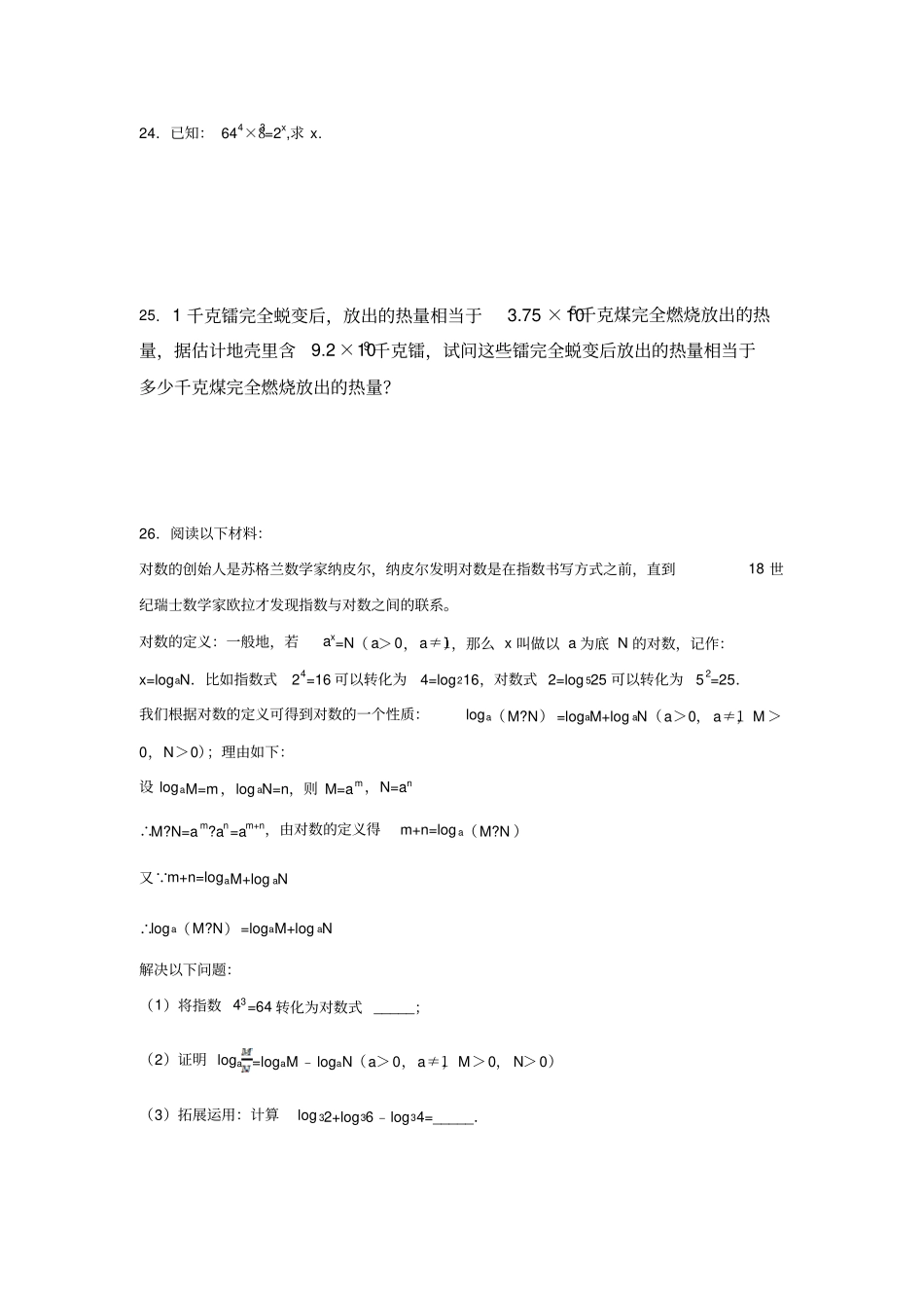 苏科版2019七年级数学幂的运算期末复习题一含答案_第3页