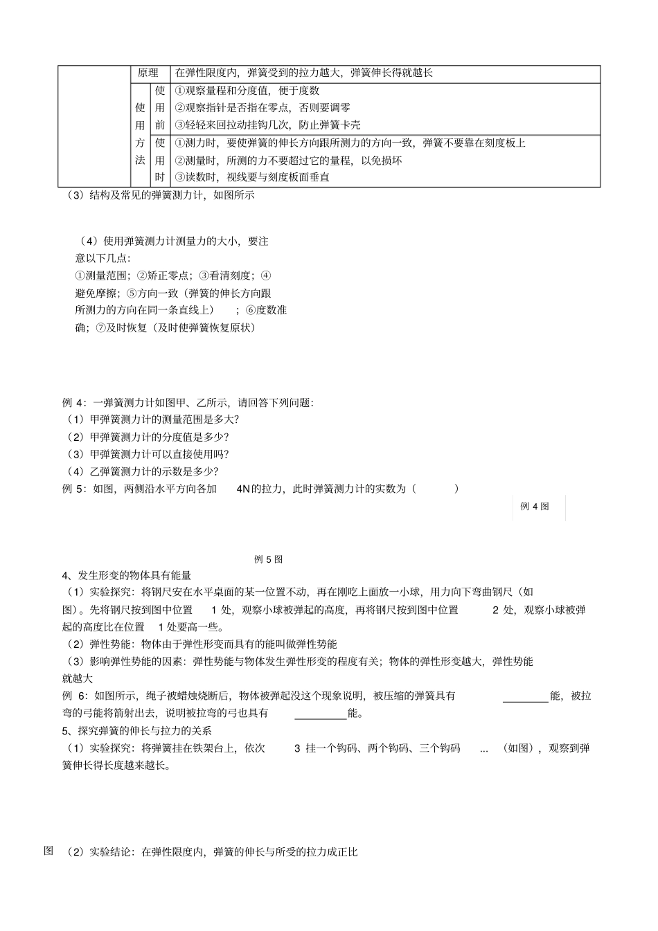 苏科版8年级物理下册力81~84知识点总结_第2页