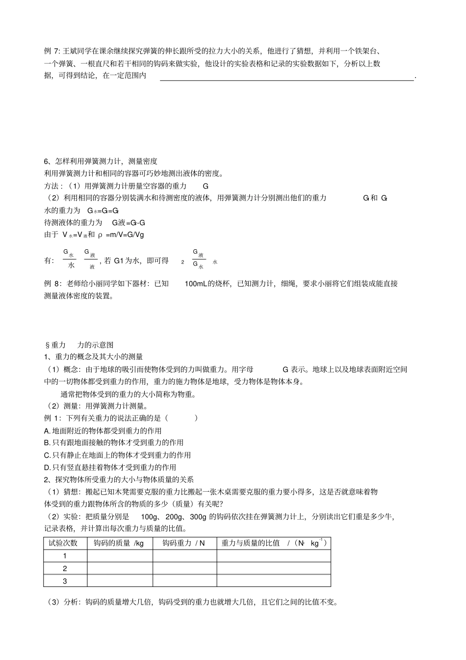 苏科版8年级物理下册力81~84知识点总结_第3页