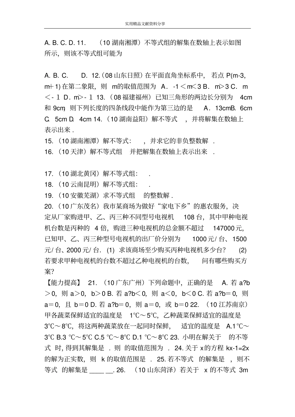 苏科版一元一次不等式期中复习导学案_第2页