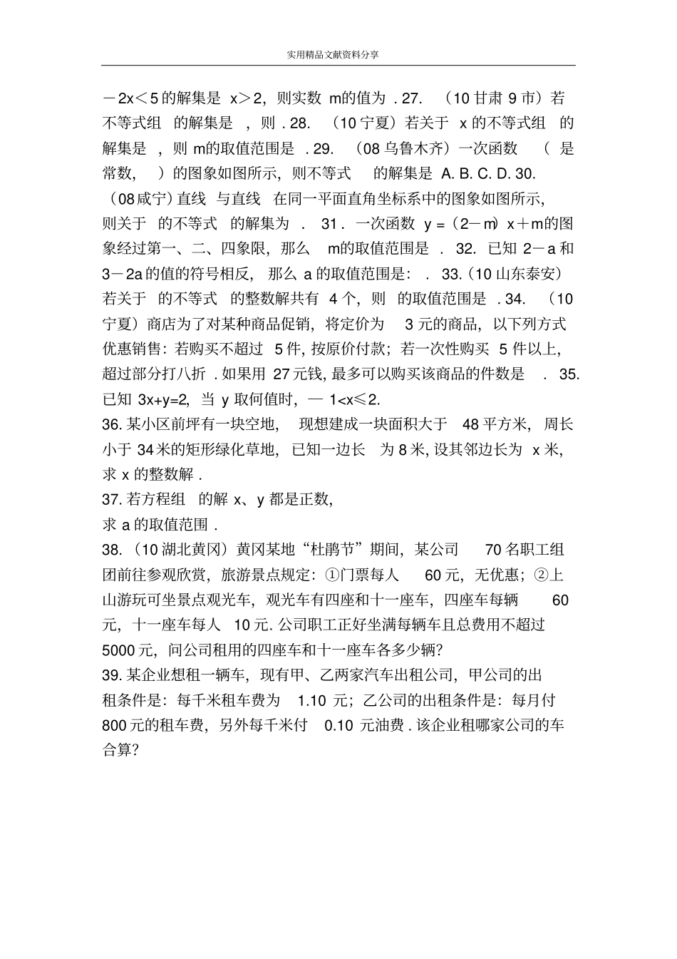 苏科版一元一次不等式期中复习导学案_第3页