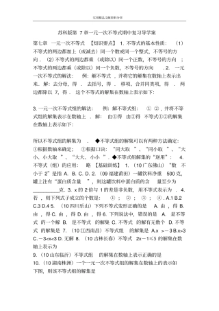 苏科版一元一次不等式期中复习导学案
