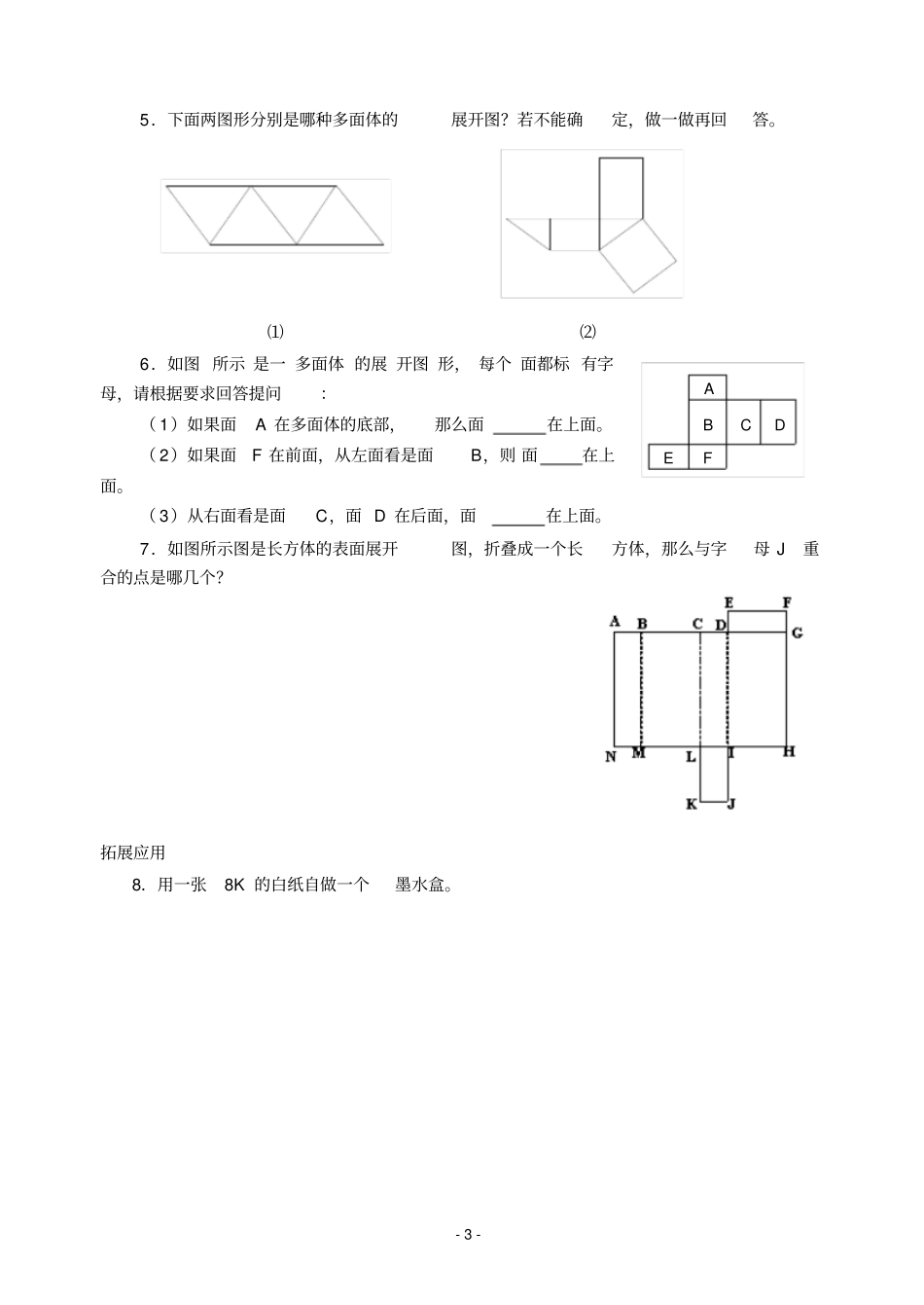 苏科版七上1展开与折叠练习答案_第3页
