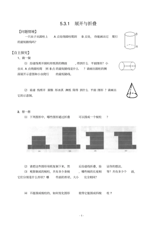 苏科版七上1展开与折叠练习答案
