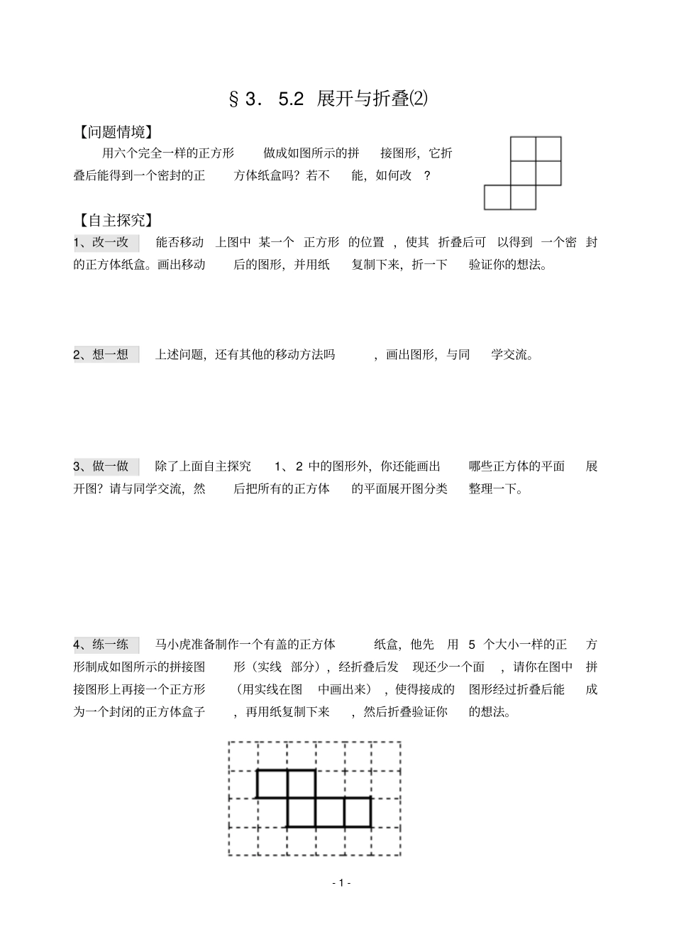 苏科版七上2展开与折叠练习答案_第1页